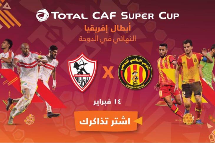 الزمالك والترجي الزمالك والترجي